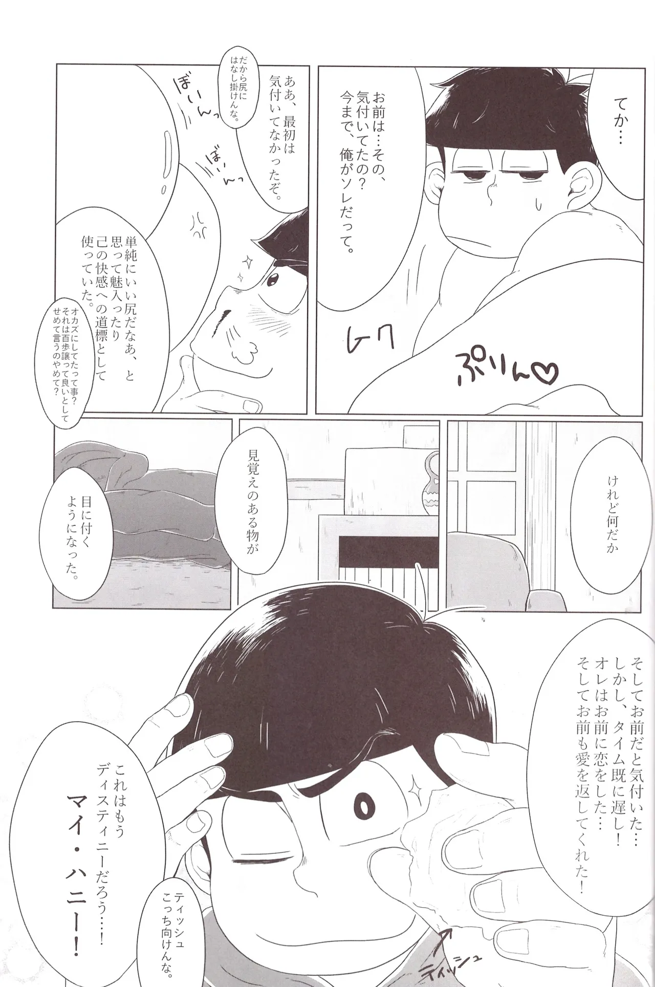 Shiri doru icchi to oshiri ni dashi tako ittō shō! Page.29