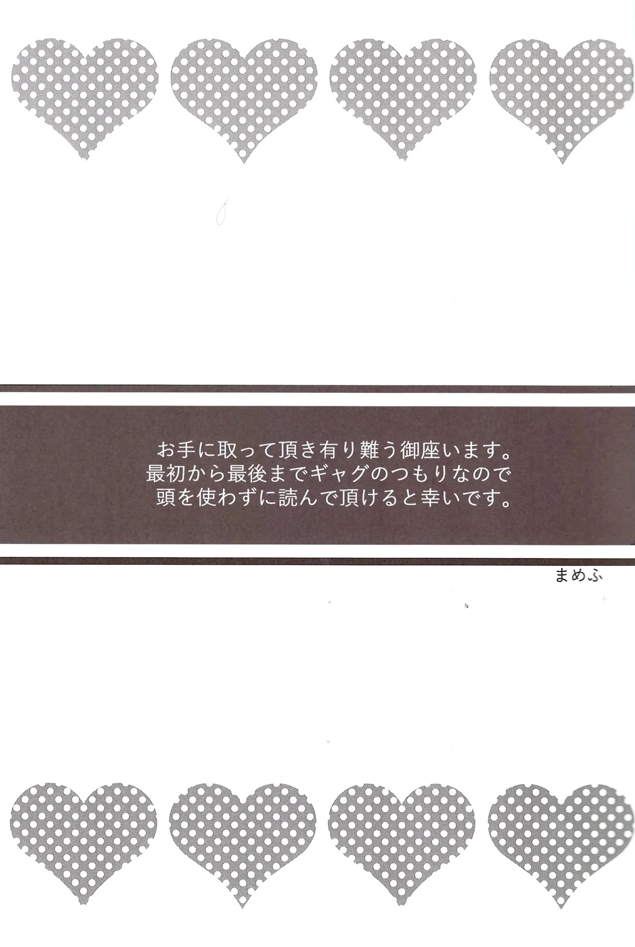 Shiri doru icchi to oshiri ni dashi tako ittō shō! Page.3