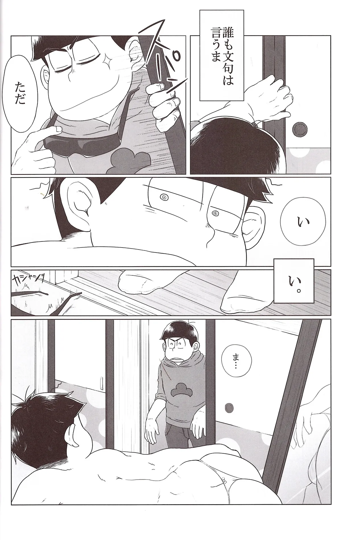 Shiri doru icchi to oshiri ni dashi tako ittō shō! Page.8