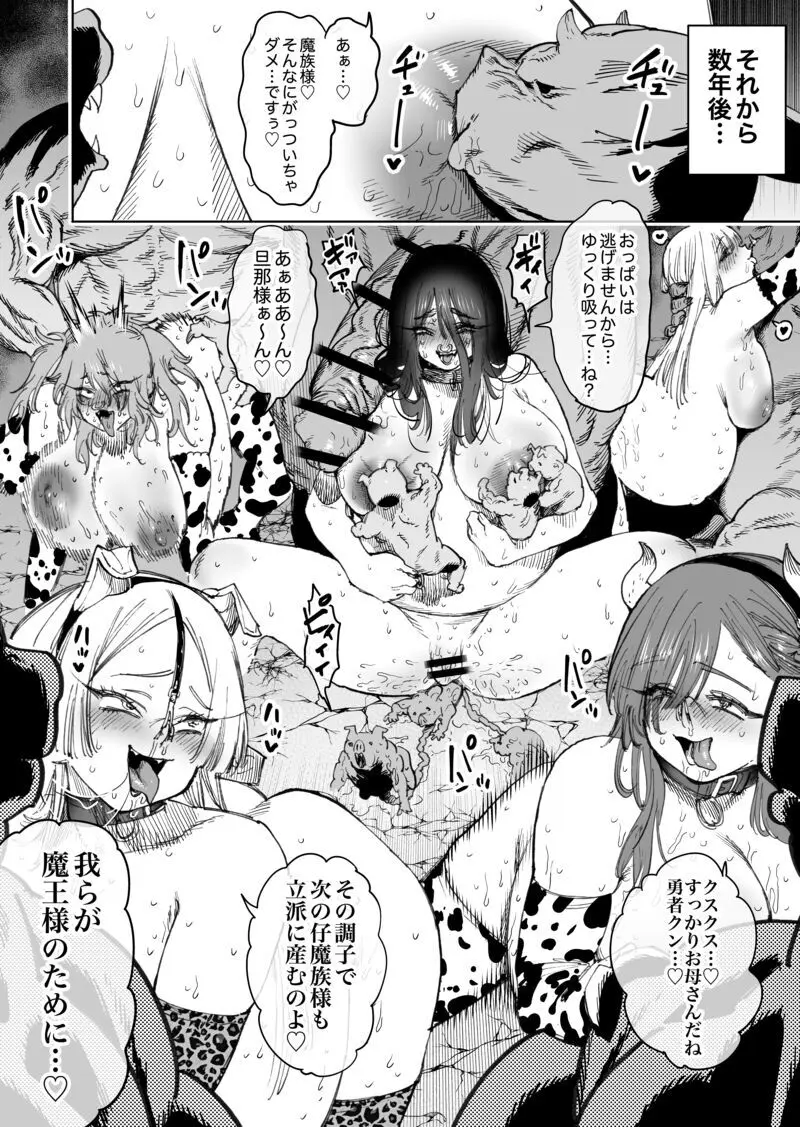 仲間を救うため魔族に捕まった冒険者達の幸せ Page.4