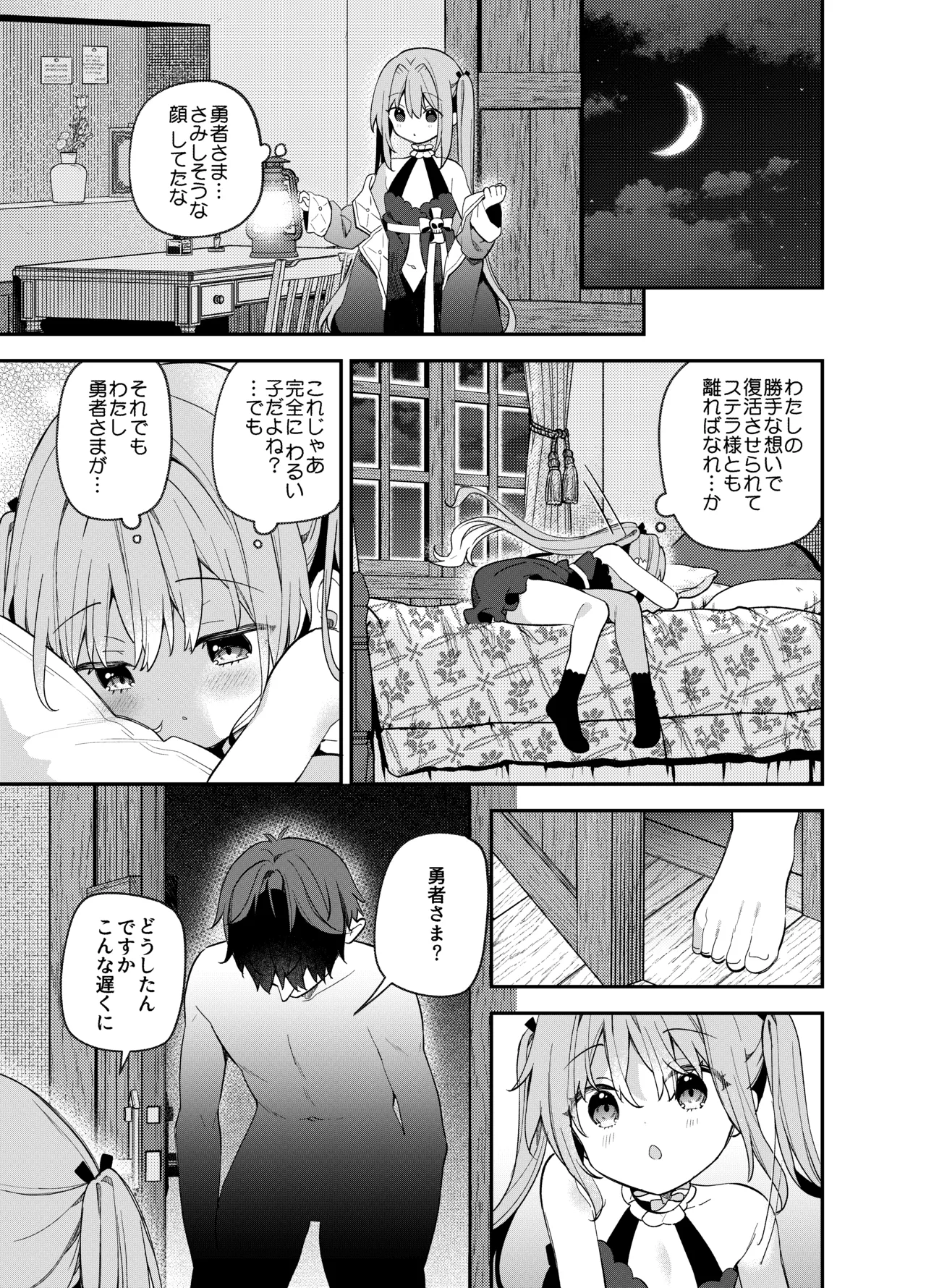 天才屍霊術士スフィアちゃんの呪難 Page.10