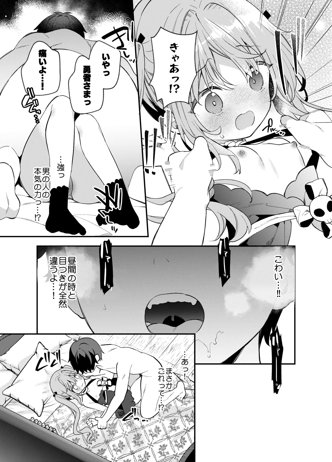 天才屍霊術士スフィアちゃんの呪難 Page.12