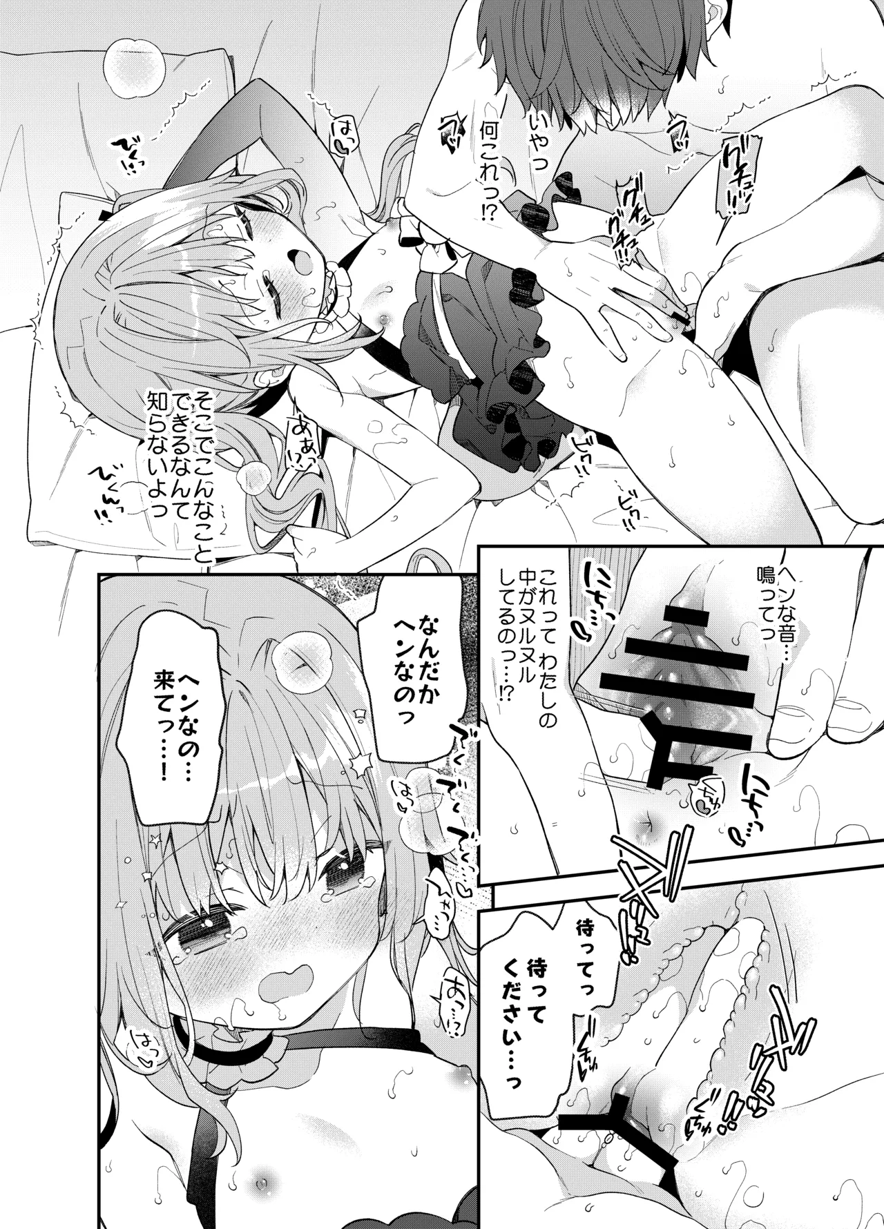 天才屍霊術士スフィアちゃんの呪難 Page.15
