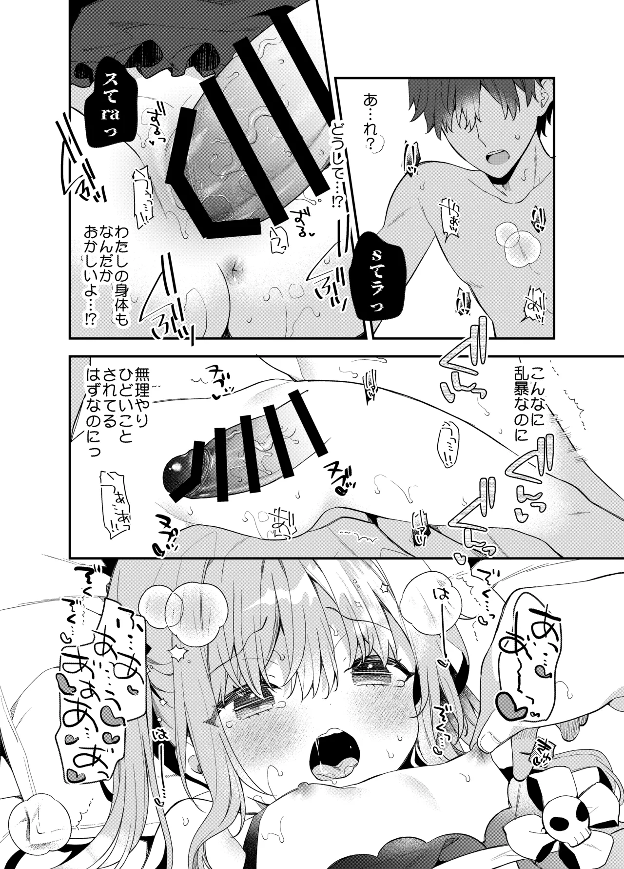 天才屍霊術士スフィアちゃんの呪難 Page.19