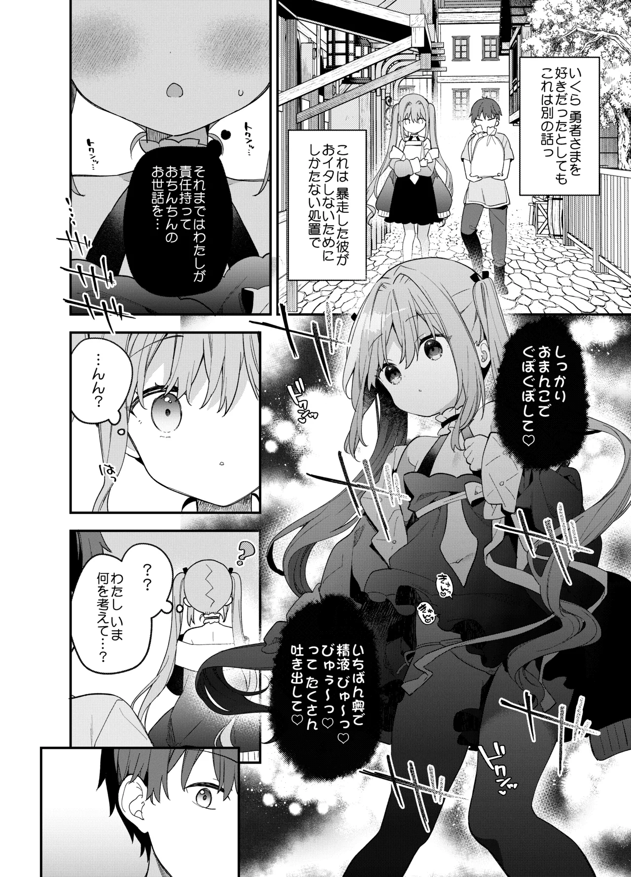 天才屍霊術士スフィアちゃんの呪難 Page.31