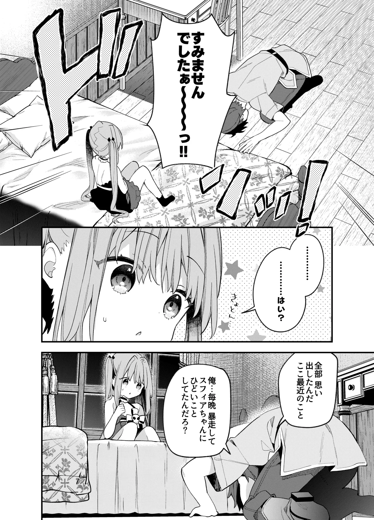 天才屍霊術士スフィアちゃんの呪難 Page.35