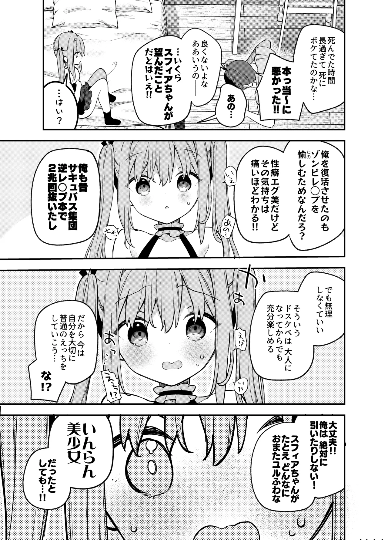 天才屍霊術士スフィアちゃんの呪難 Page.36