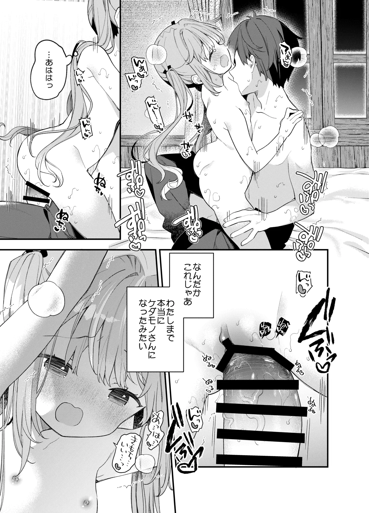 天才屍霊術士スフィアちゃんの呪難 Page.46