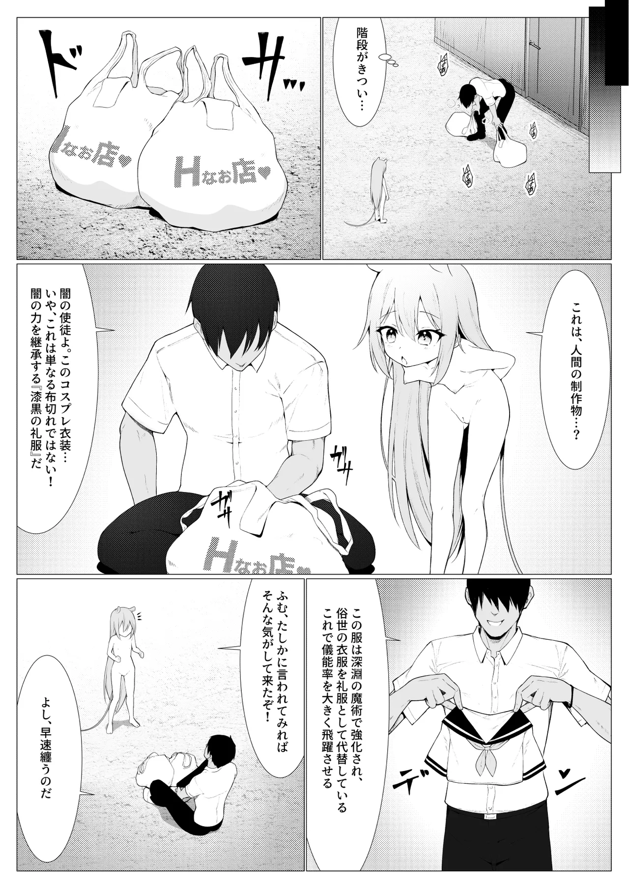 人に見えない妖怪ならナニしても合法!? 10 Page.10