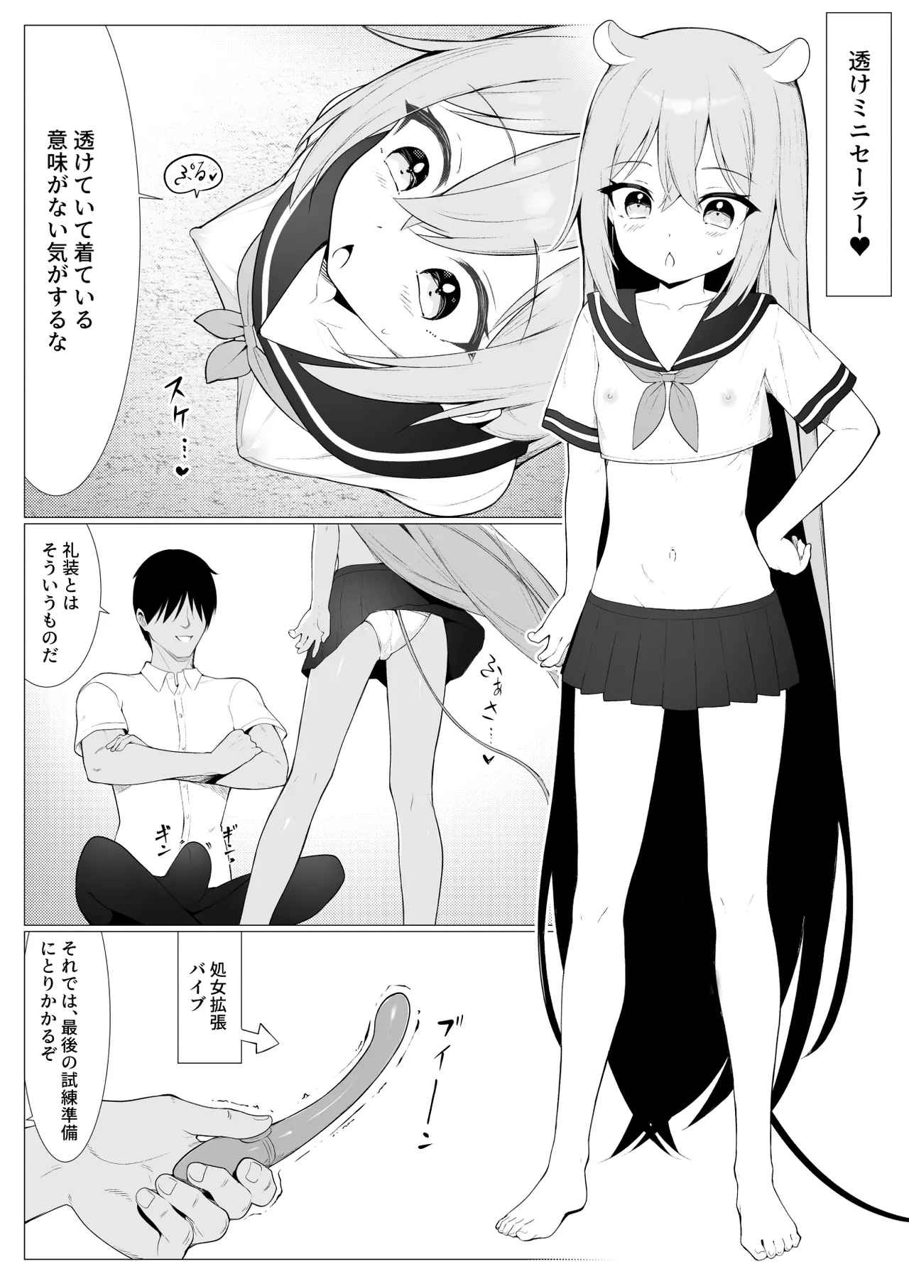 人に見えない妖怪ならナニしても合法!? 10 Page.11