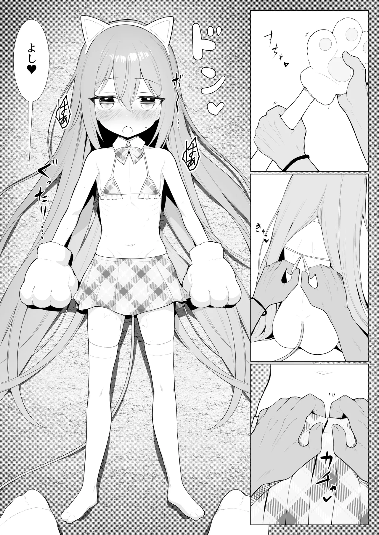 人に見えない妖怪ならナニしても合法!? 10 Page.26