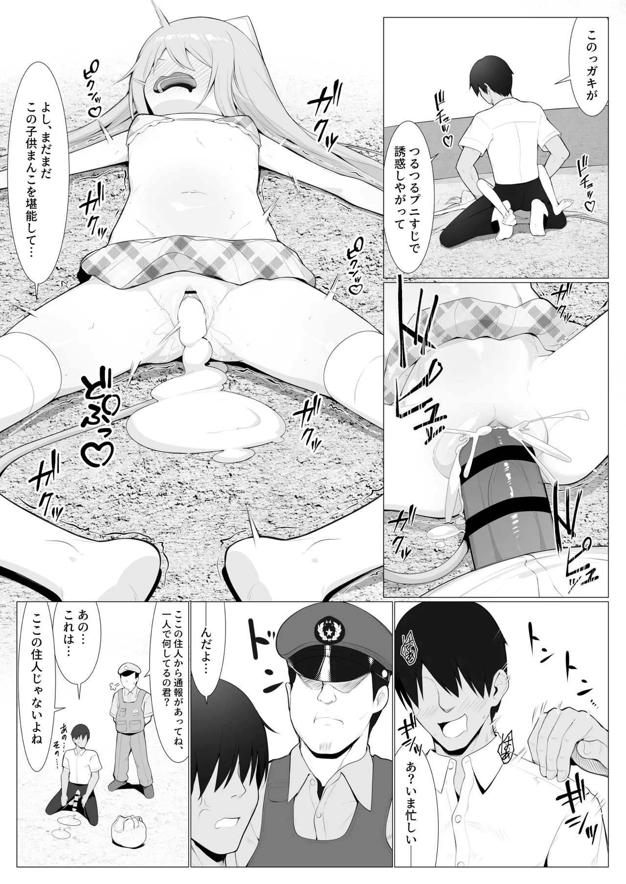 人に見えない妖怪ならナニしても合法!? 10 Page.29