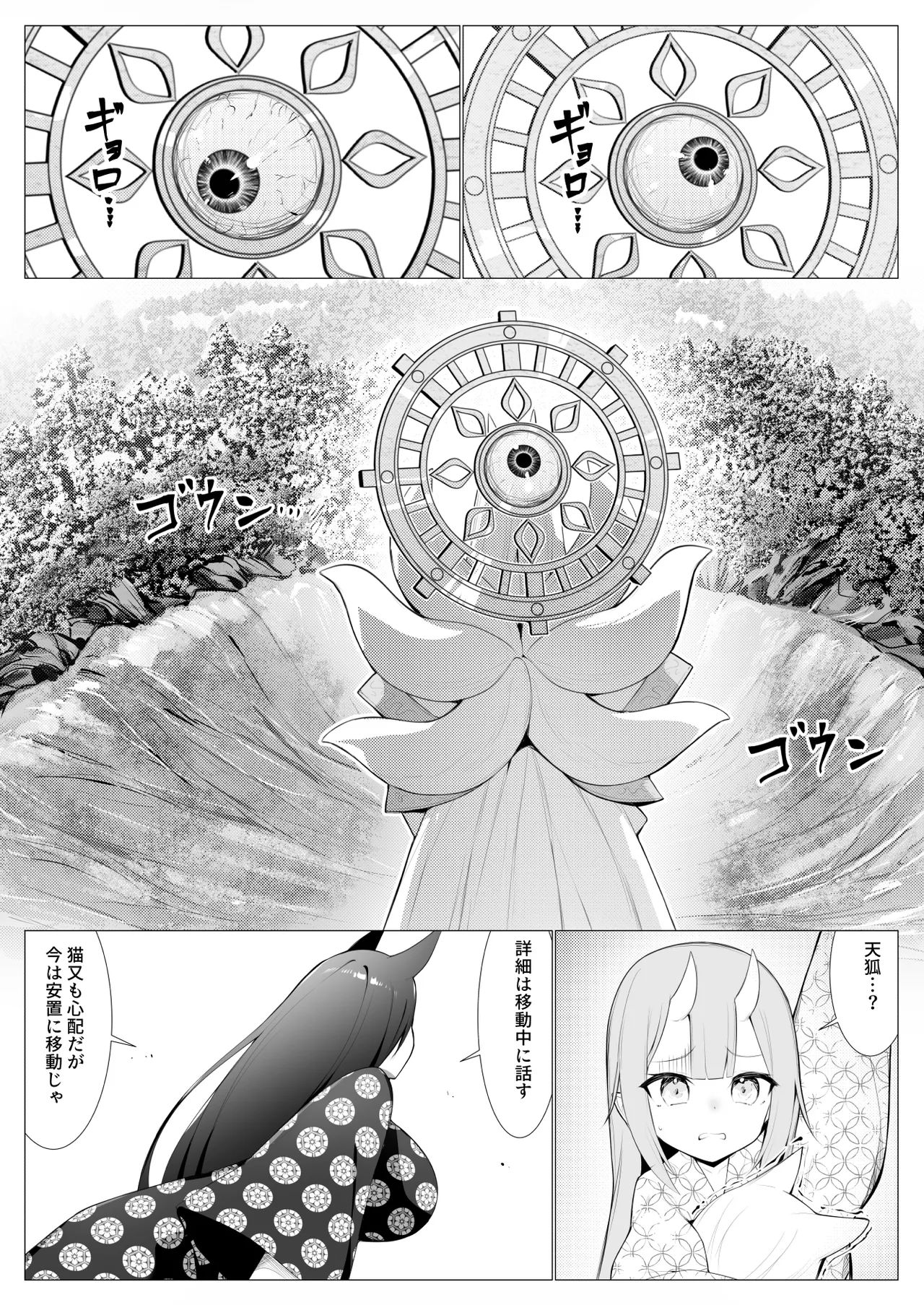 人に見えない妖怪ならナニしても合法!? 10 Page.31