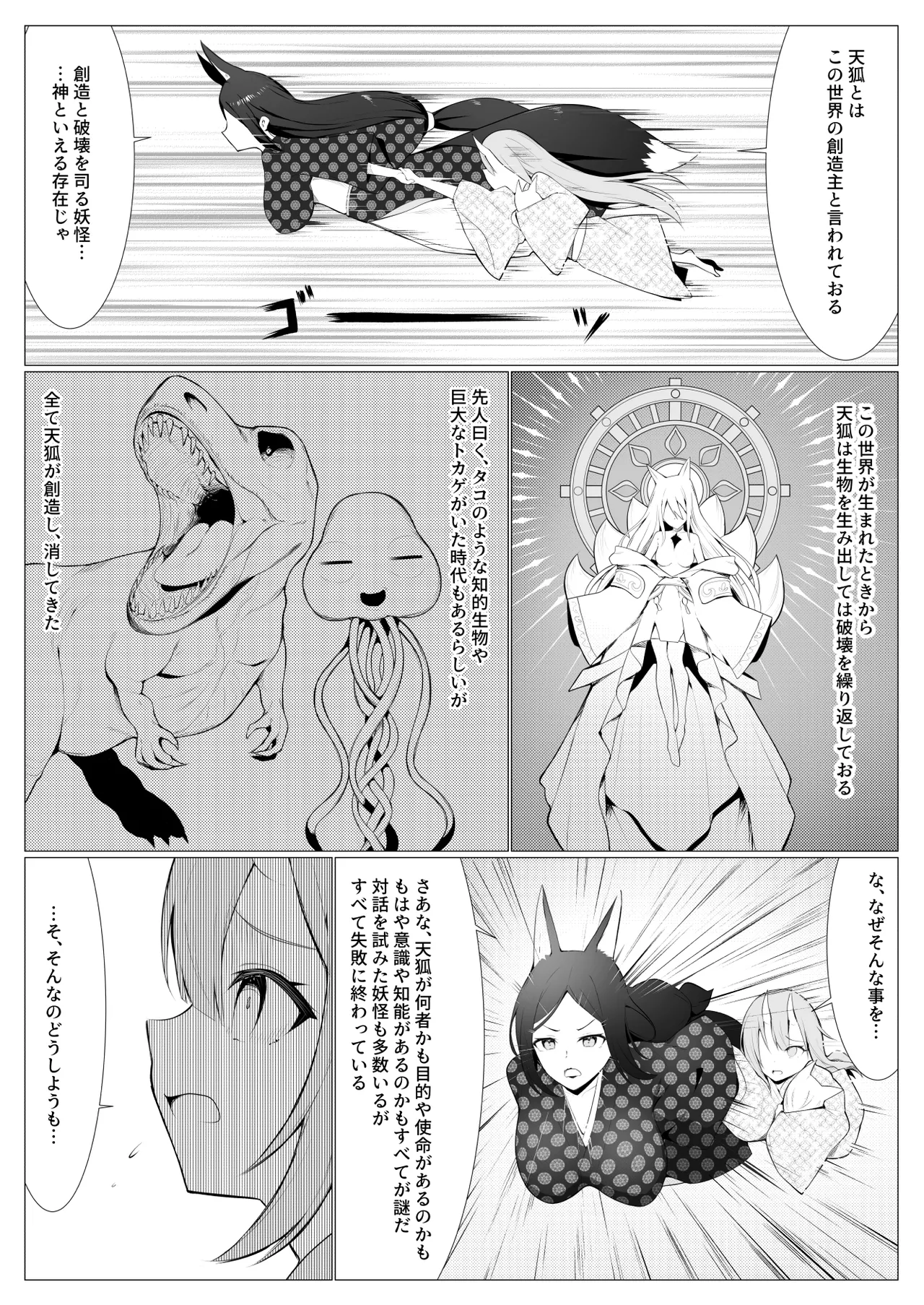 人に見えない妖怪ならナニしても合法!? 10 Page.32