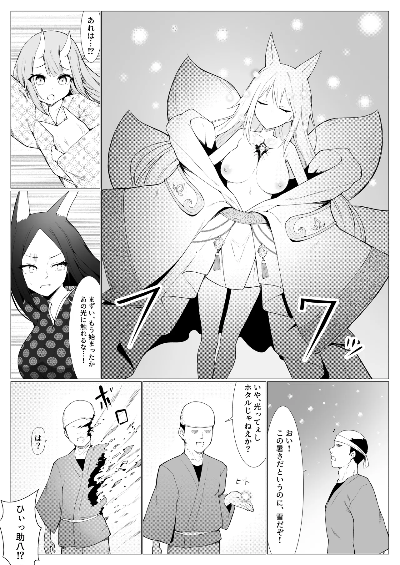 人に見えない妖怪ならナニしても合法!? 10 Page.33