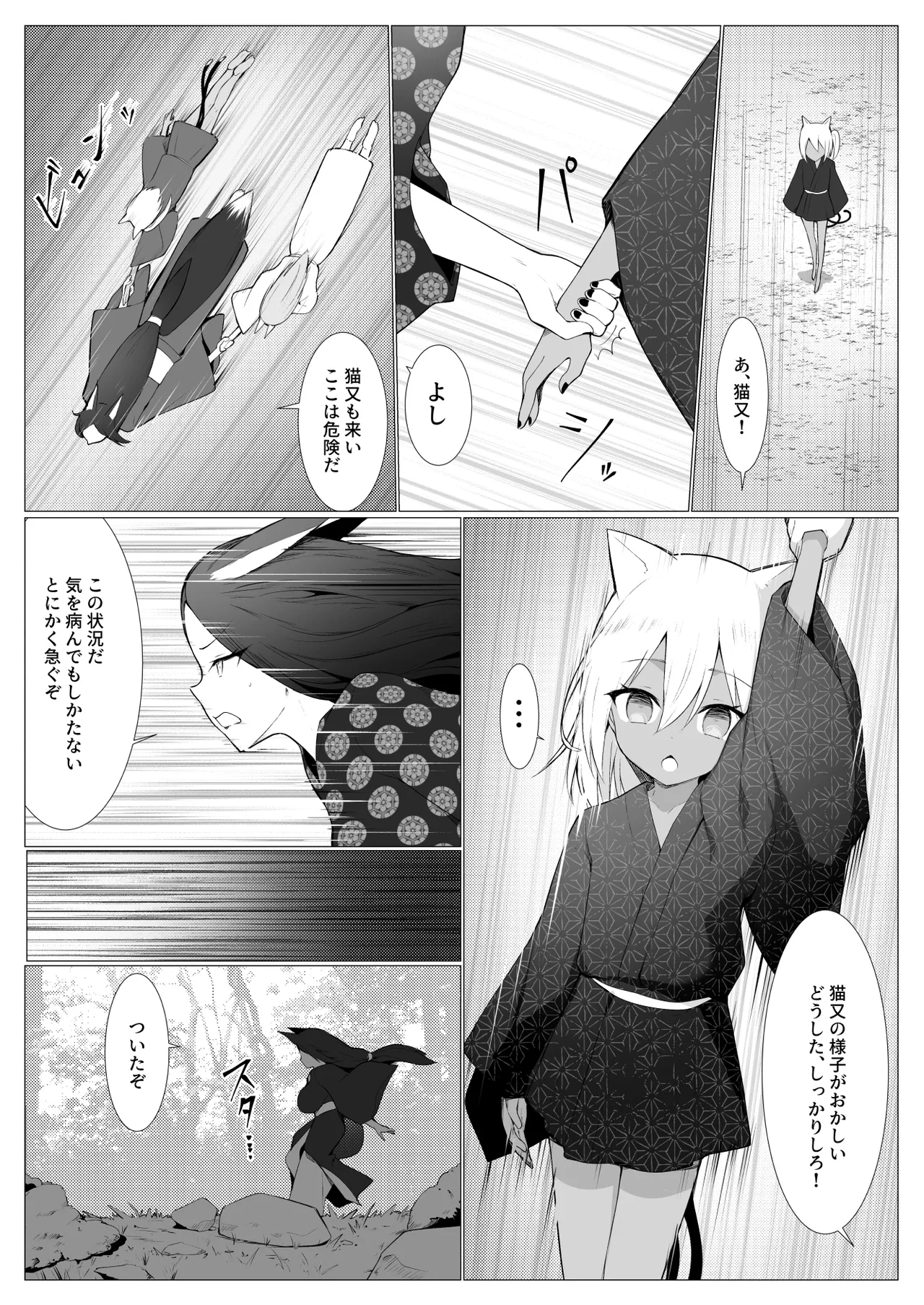 人に見えない妖怪ならナニしても合法!? 10 Page.34