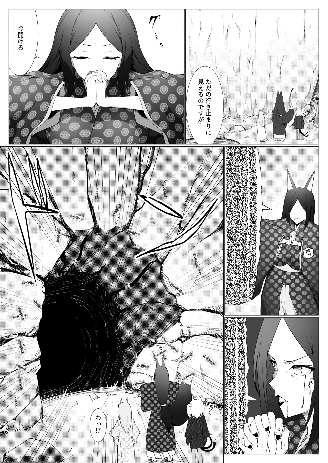 人に見えない妖怪ならナニしても合法!? 10 Page.35