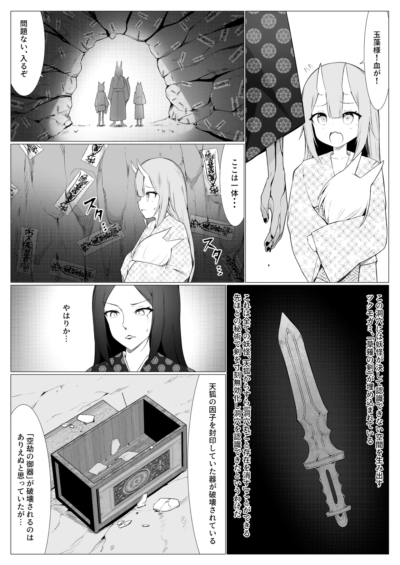 人に見えない妖怪ならナニしても合法!? 10 Page.36