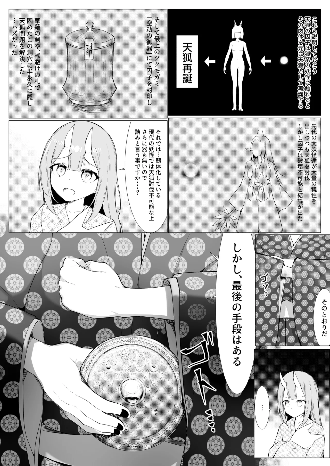 人に見えない妖怪ならナニしても合法!? 10 Page.37