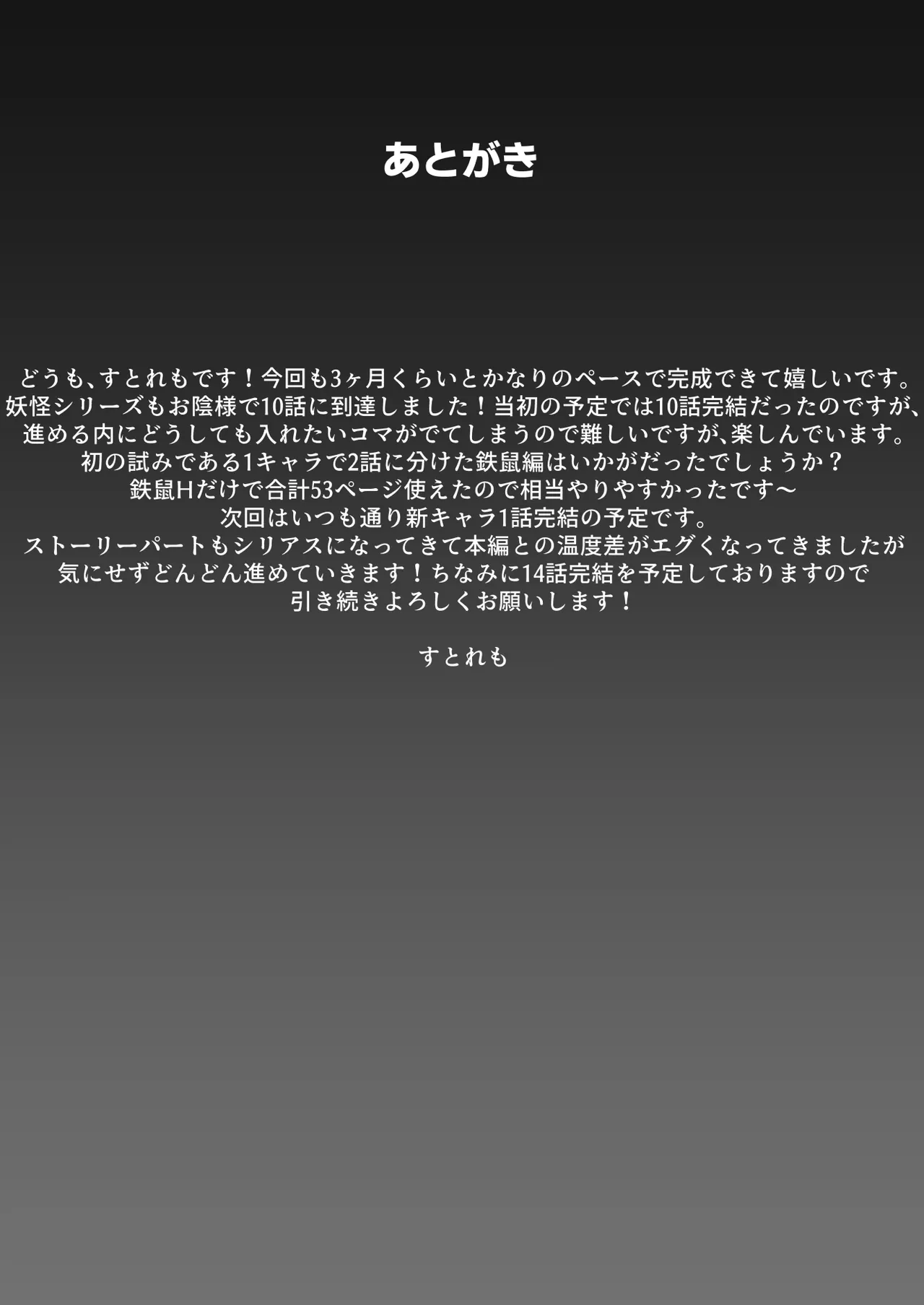 人に見えない妖怪ならナニしても合法!? 10 Page.38