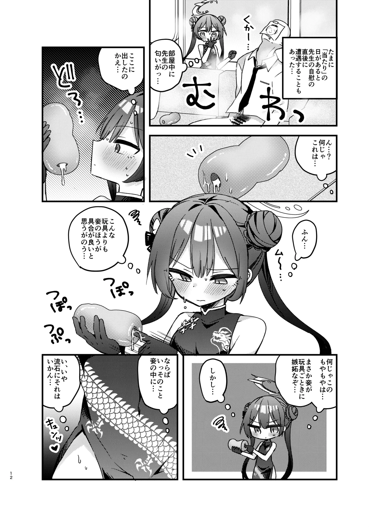 いたずら門主様をわからせる本 Page.11