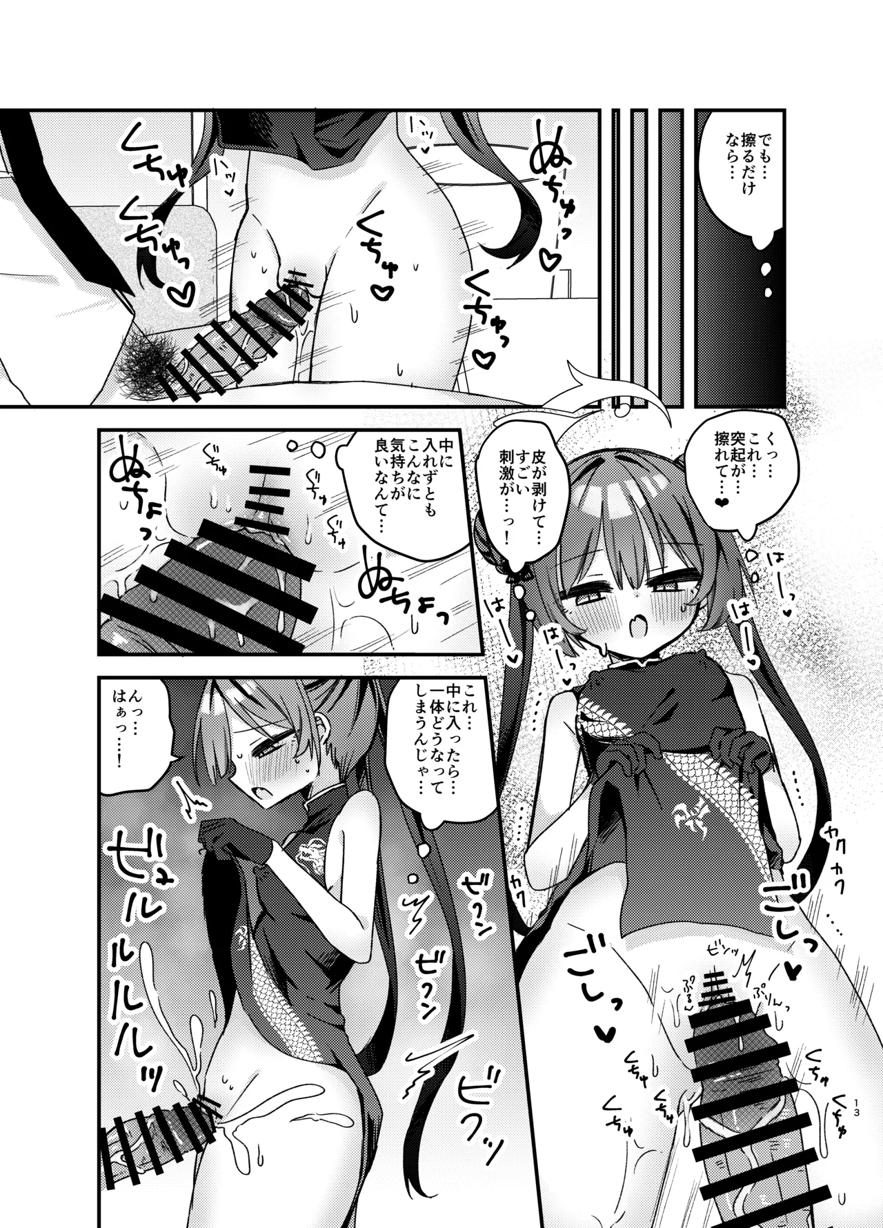 いたずら門主様をわからせる本 Page.12