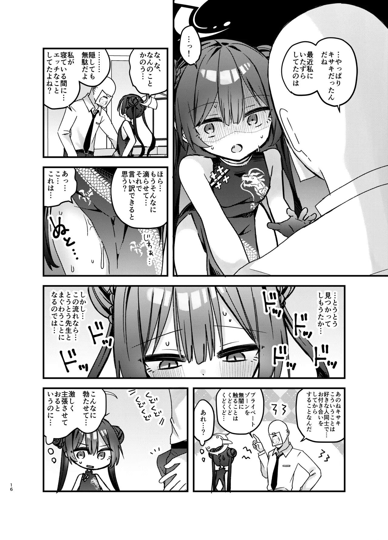 いたずら門主様をわからせる本 Page.15