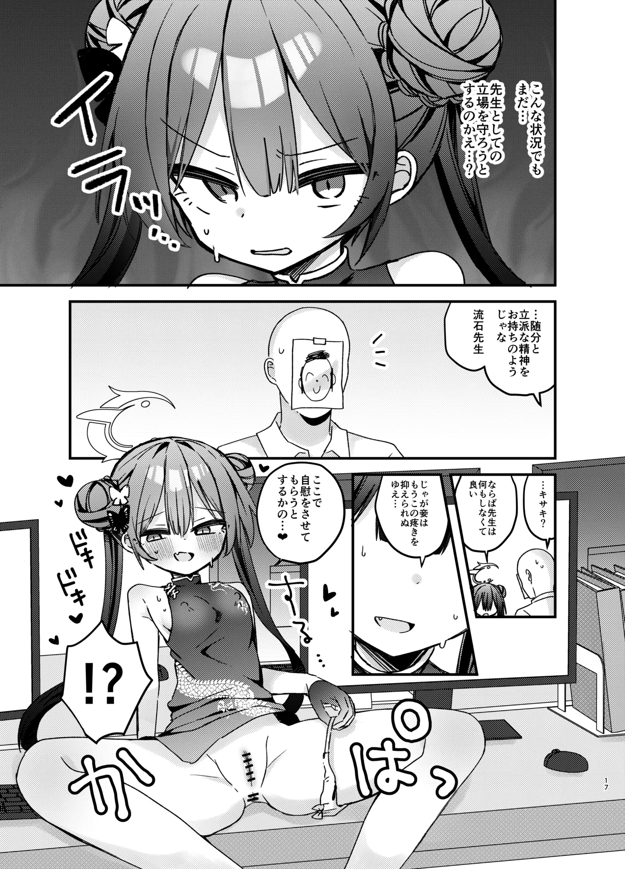 いたずら門主様をわからせる本 Page.16