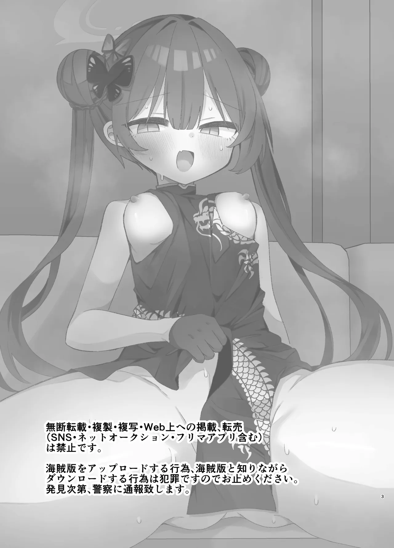 いたずら門主様をわからせる本 Page.2