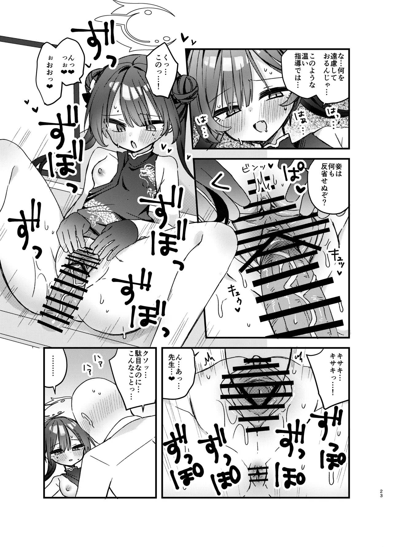 いたずら門主様をわからせる本 Page.22