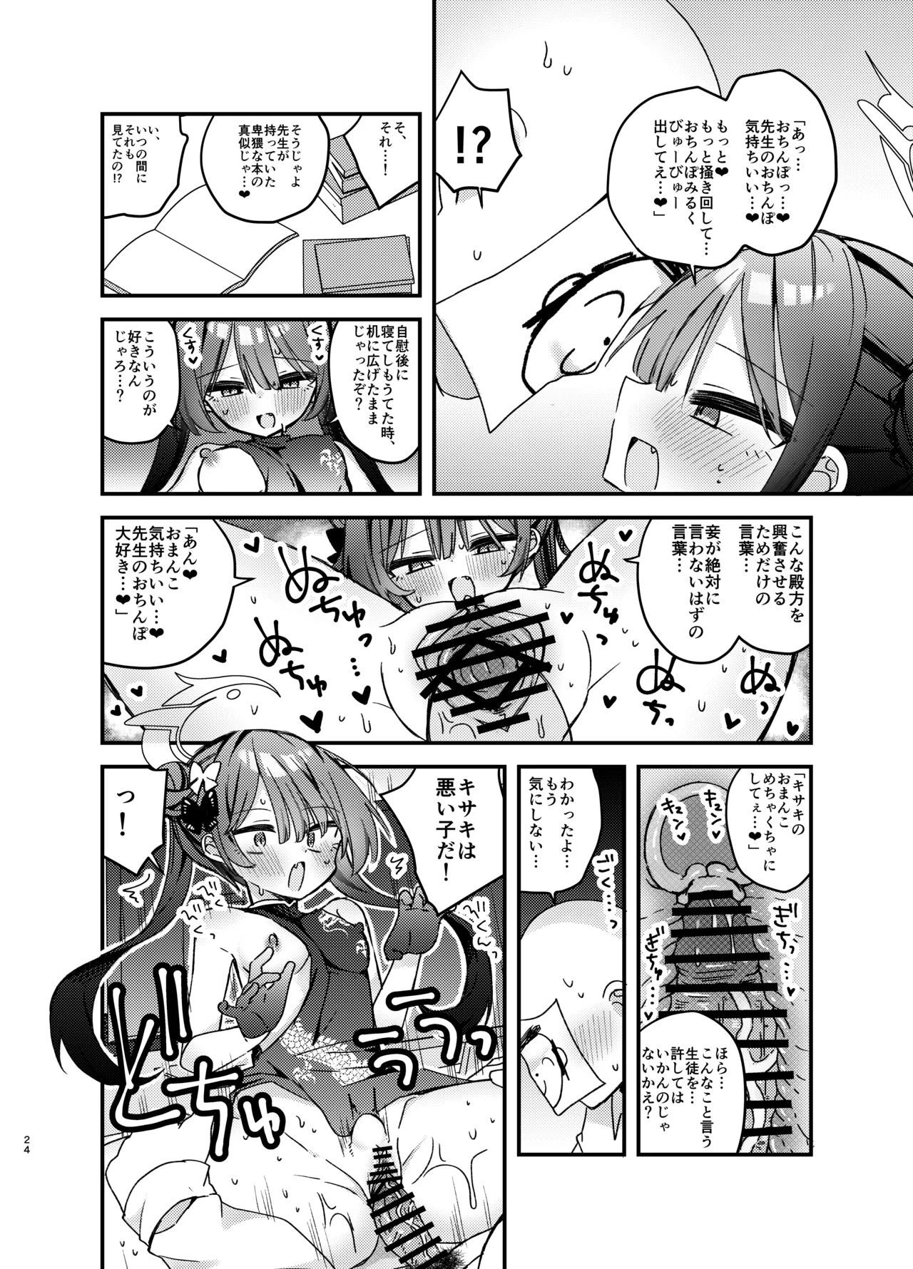 いたずら門主様をわからせる本 Page.23