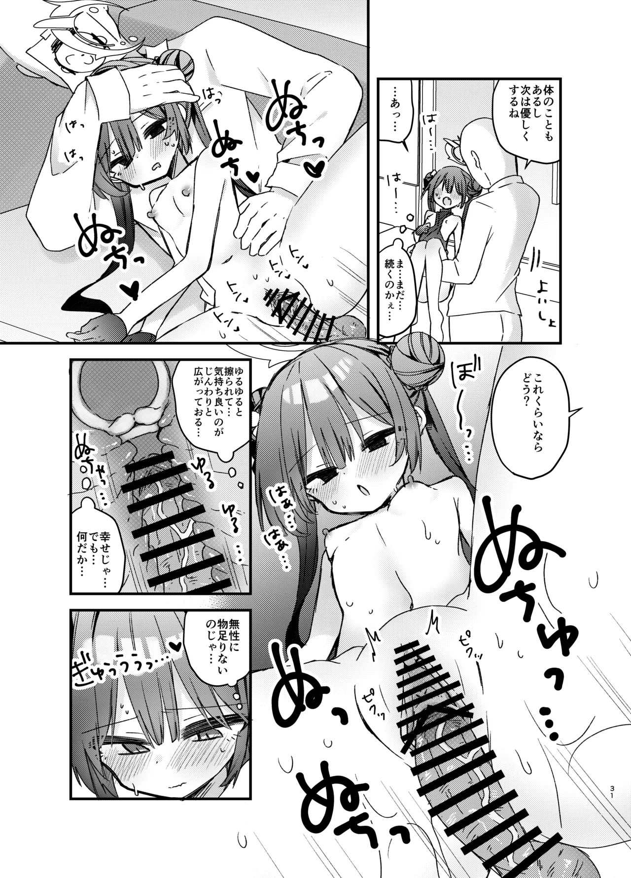 いたずら門主様をわからせる本 Page.30