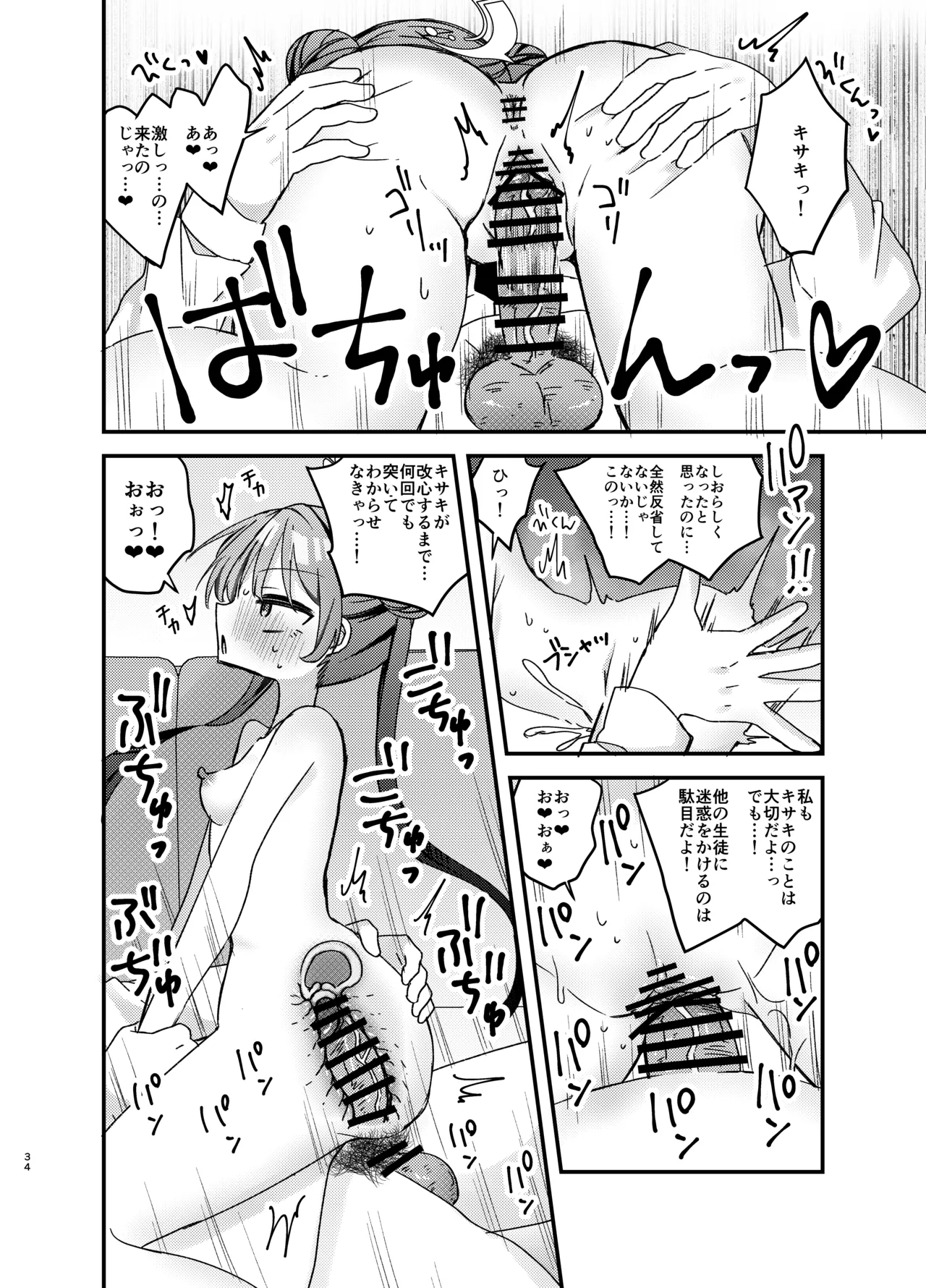 いたずら門主様をわからせる本 Page.33