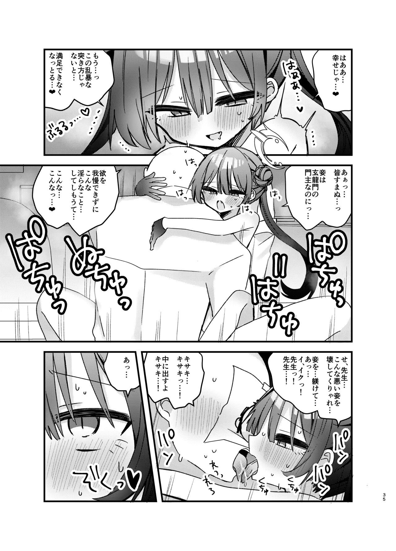 いたずら門主様をわからせる本 Page.34