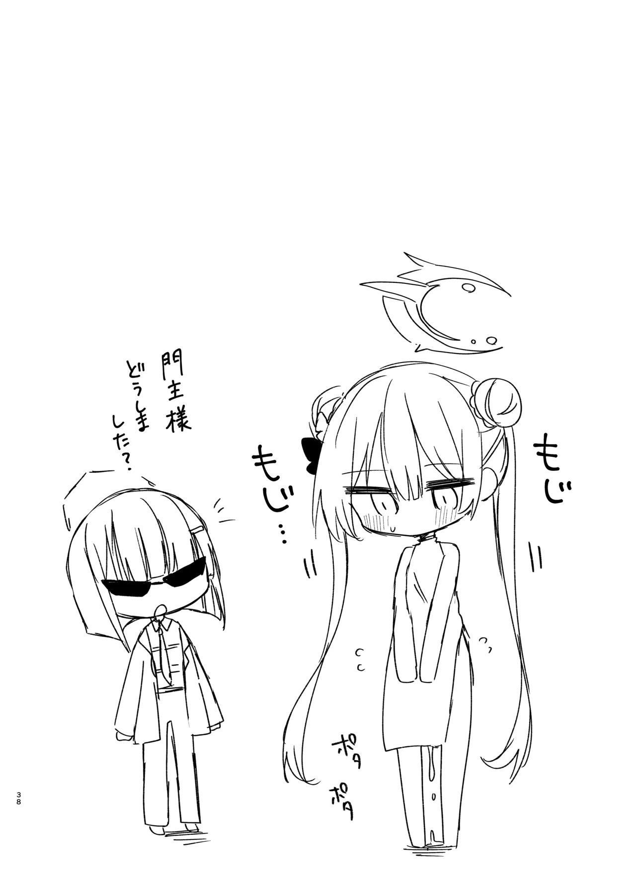 いたずら門主様をわからせる本 Page.37