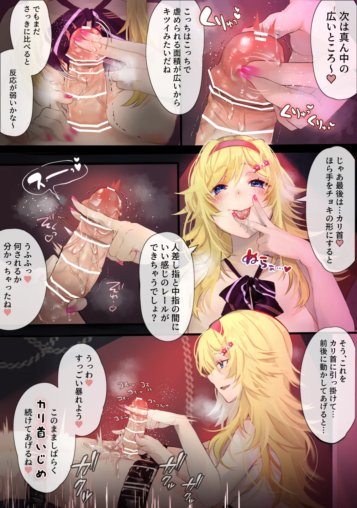 懲罰委員のおしごと～好きな女の子にとっても辛いエッチな○問と懲罰にかけられるおはなし～ Page.10