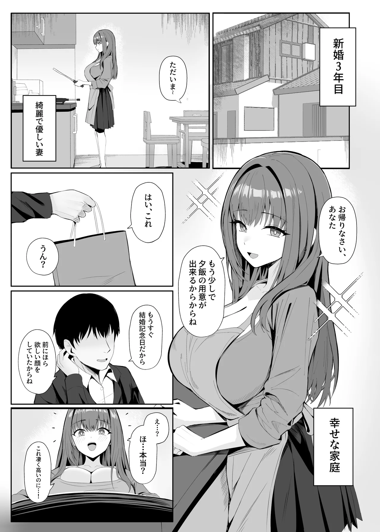 ポテトボム]あなたのための結婚記念日 Page.2