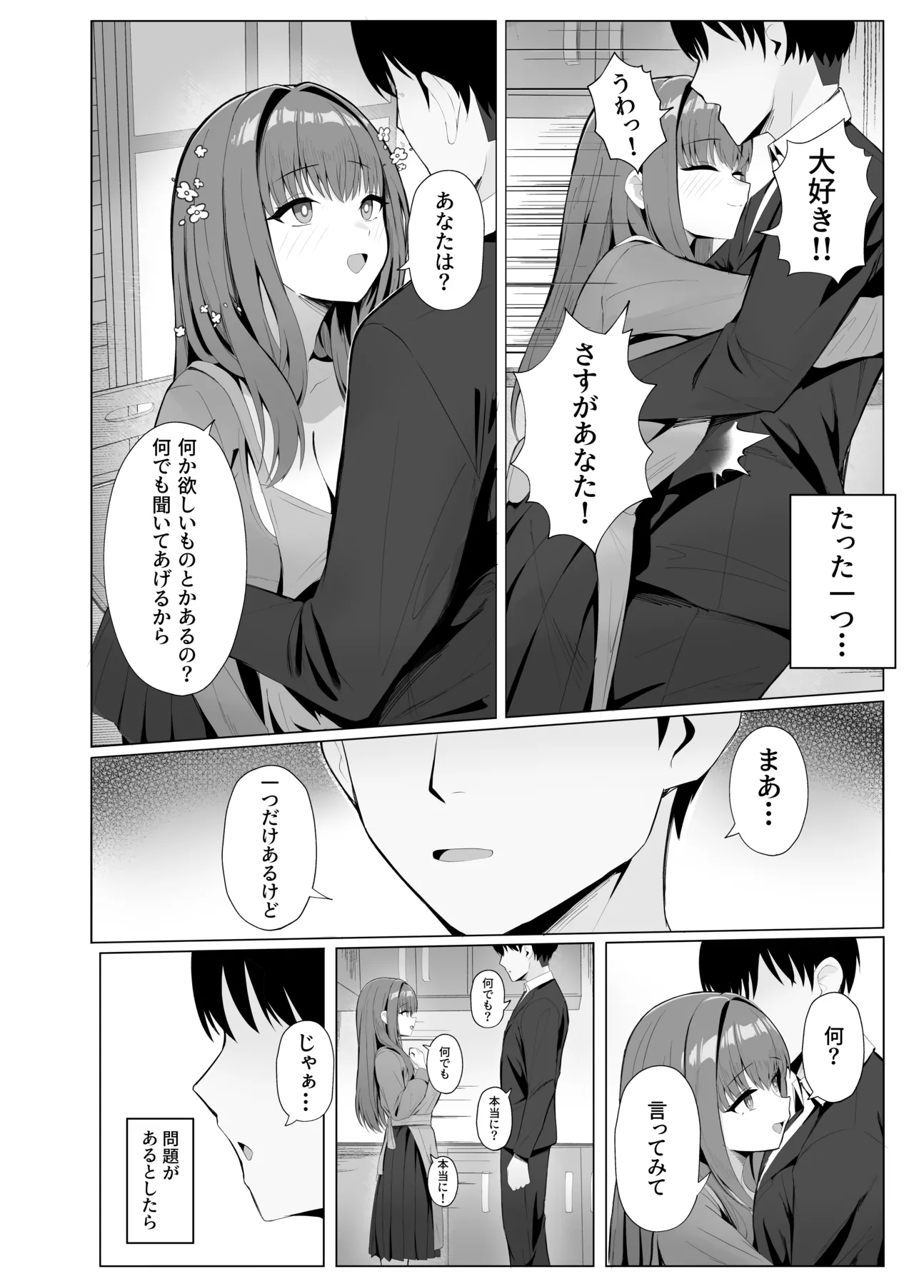 ポテトボム]あなたのための結婚記念日 Page.3