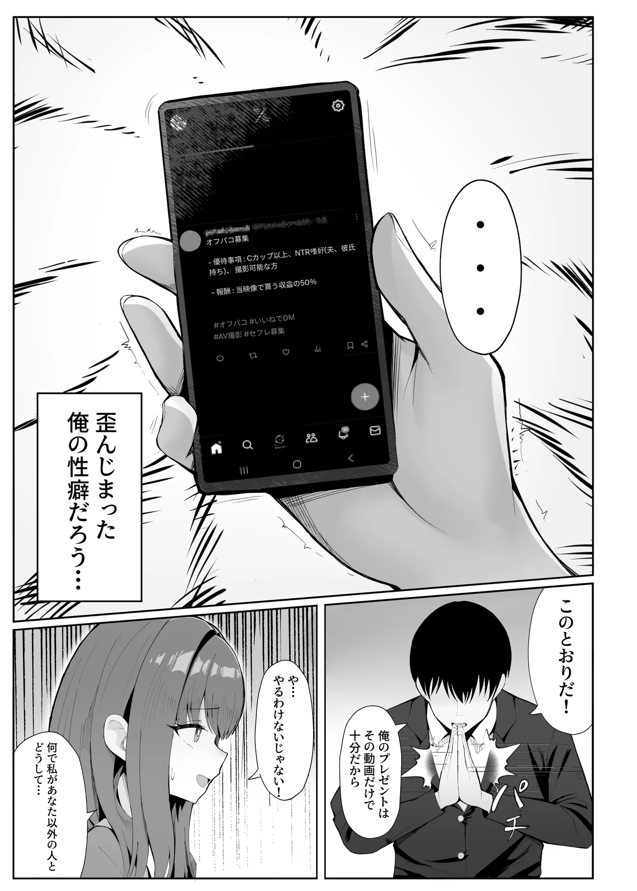ポテトボム]あなたのための結婚記念日 Page.4