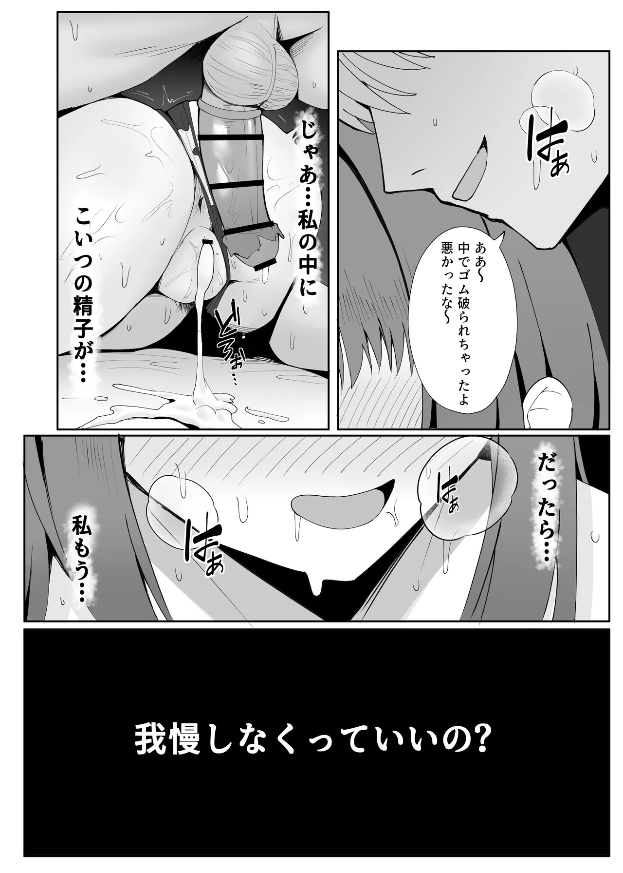 ポテトボム]あなたのための結婚記念日 Page.47