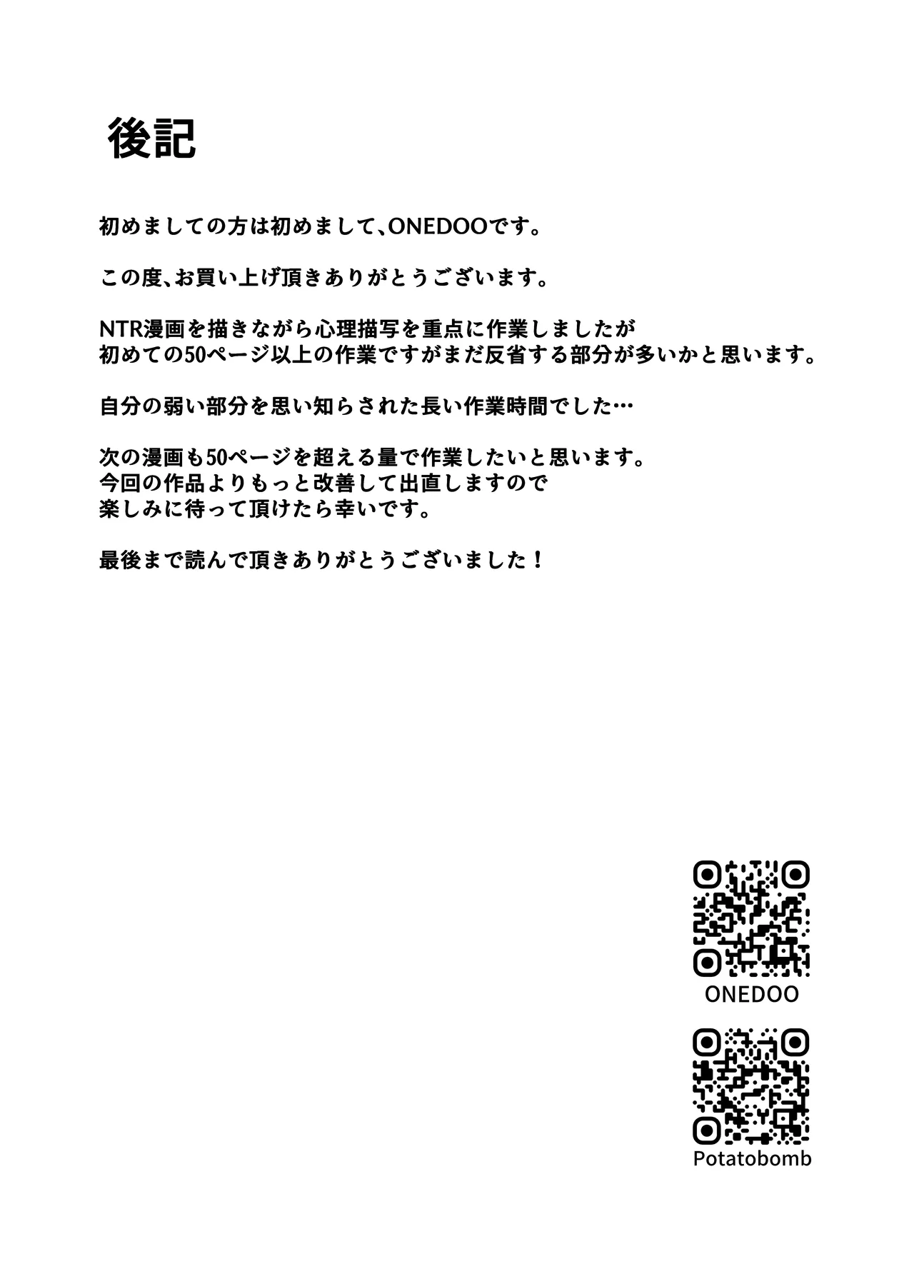 ポテトボム]あなたのための結婚記念日 Page.57