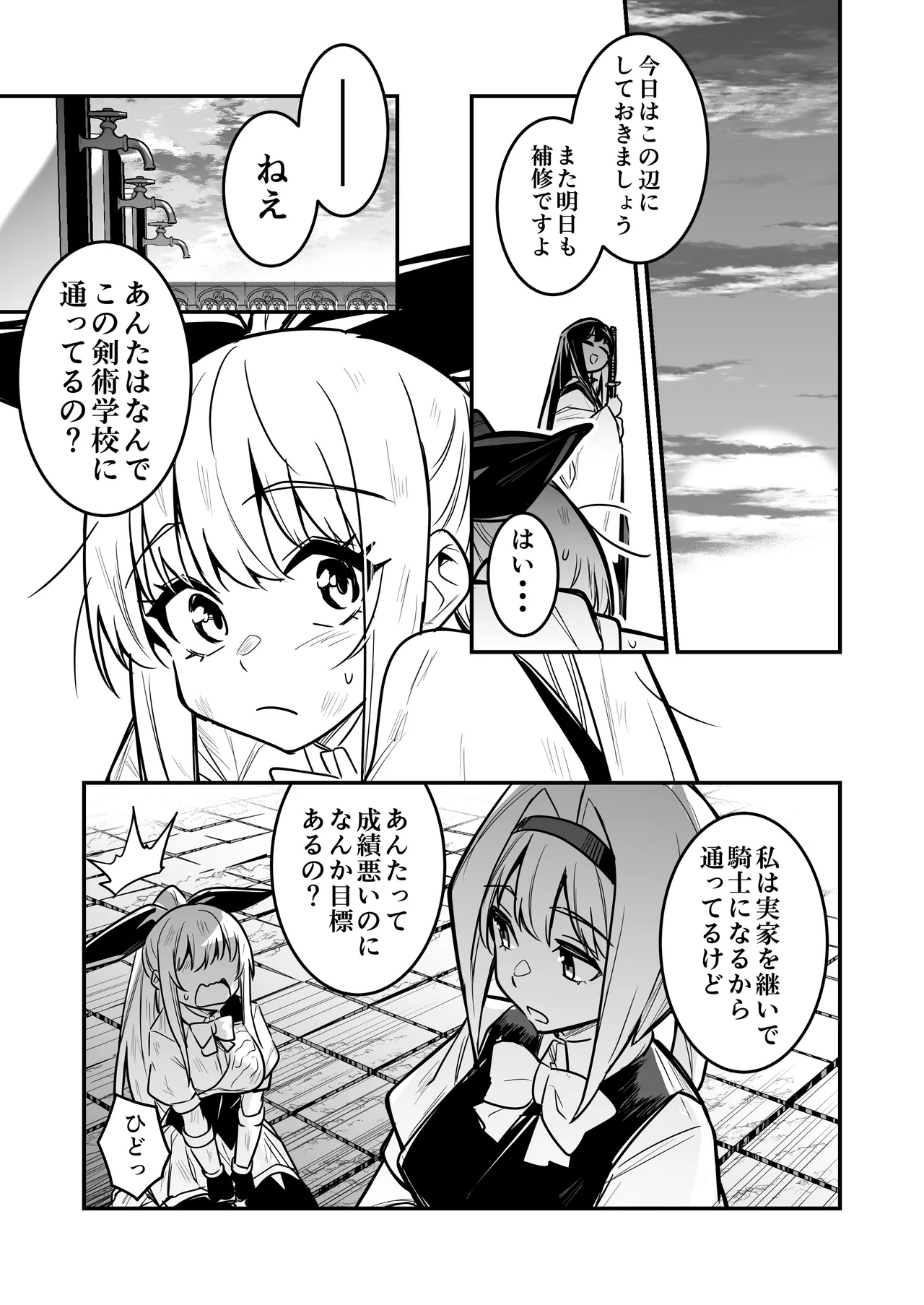 冒険者ちゃんとえっちな冒険5 Page.10