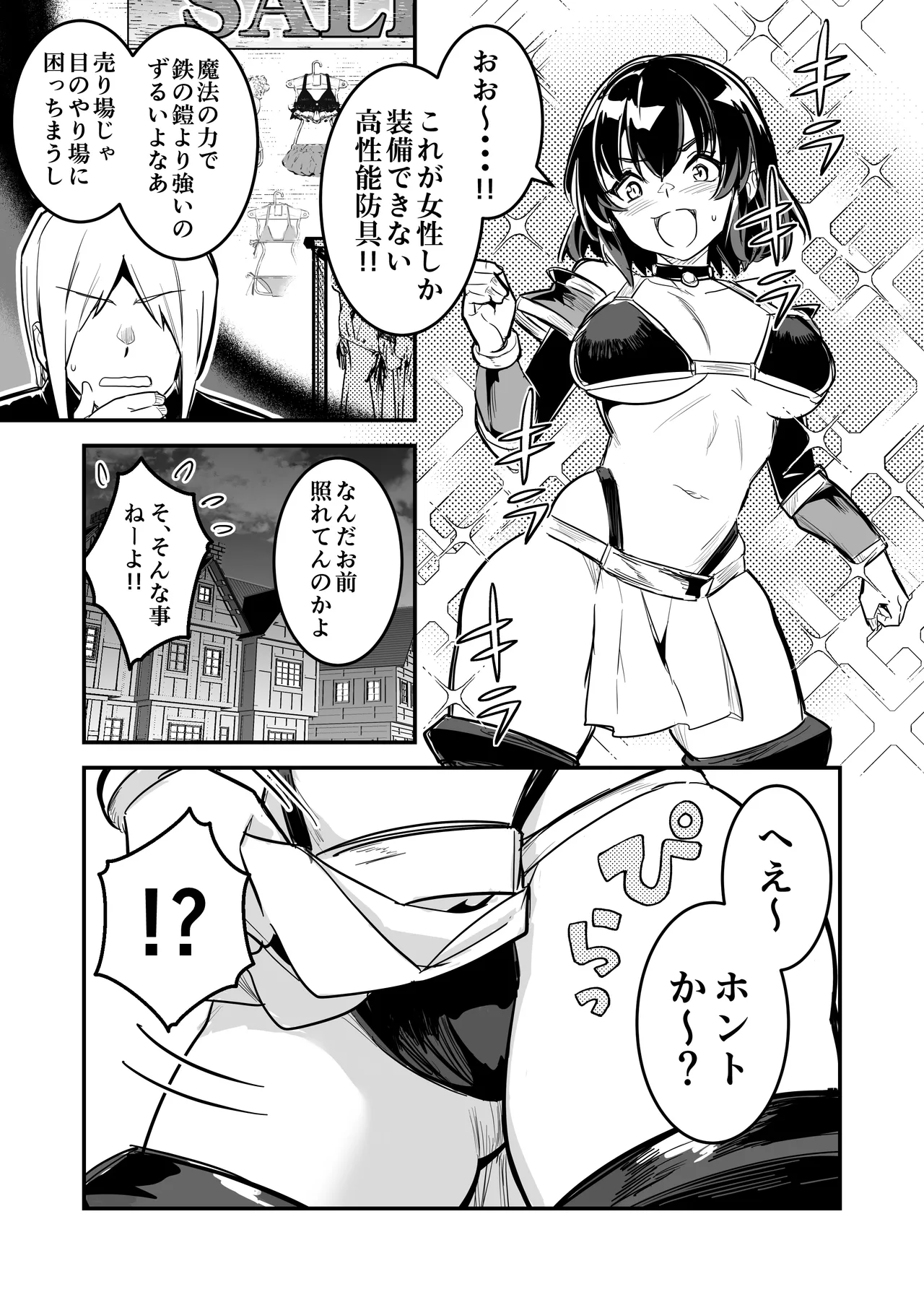 冒険者ちゃんとえっちな冒険5 Page.100