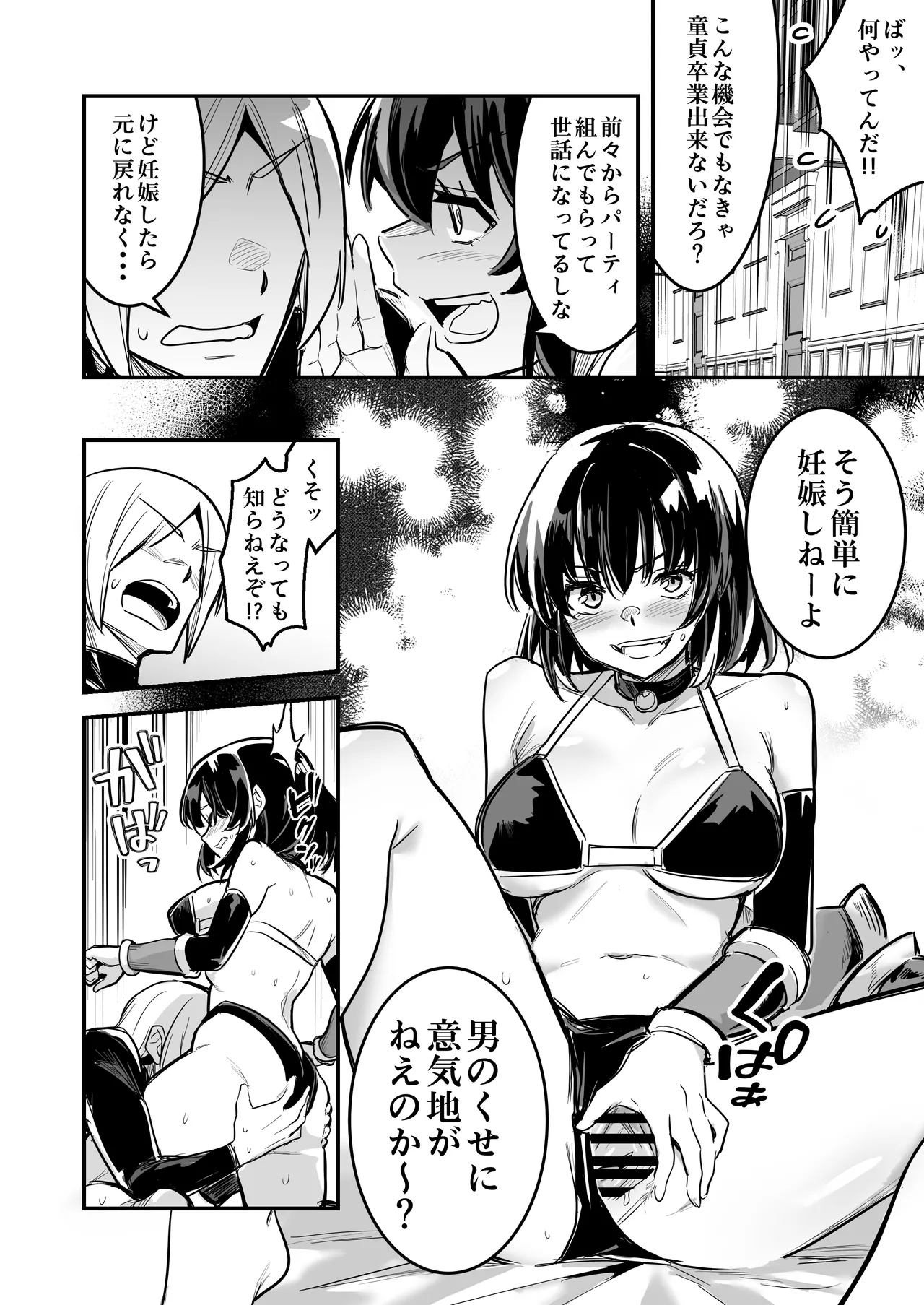 冒険者ちゃんとえっちな冒険5 Page.101