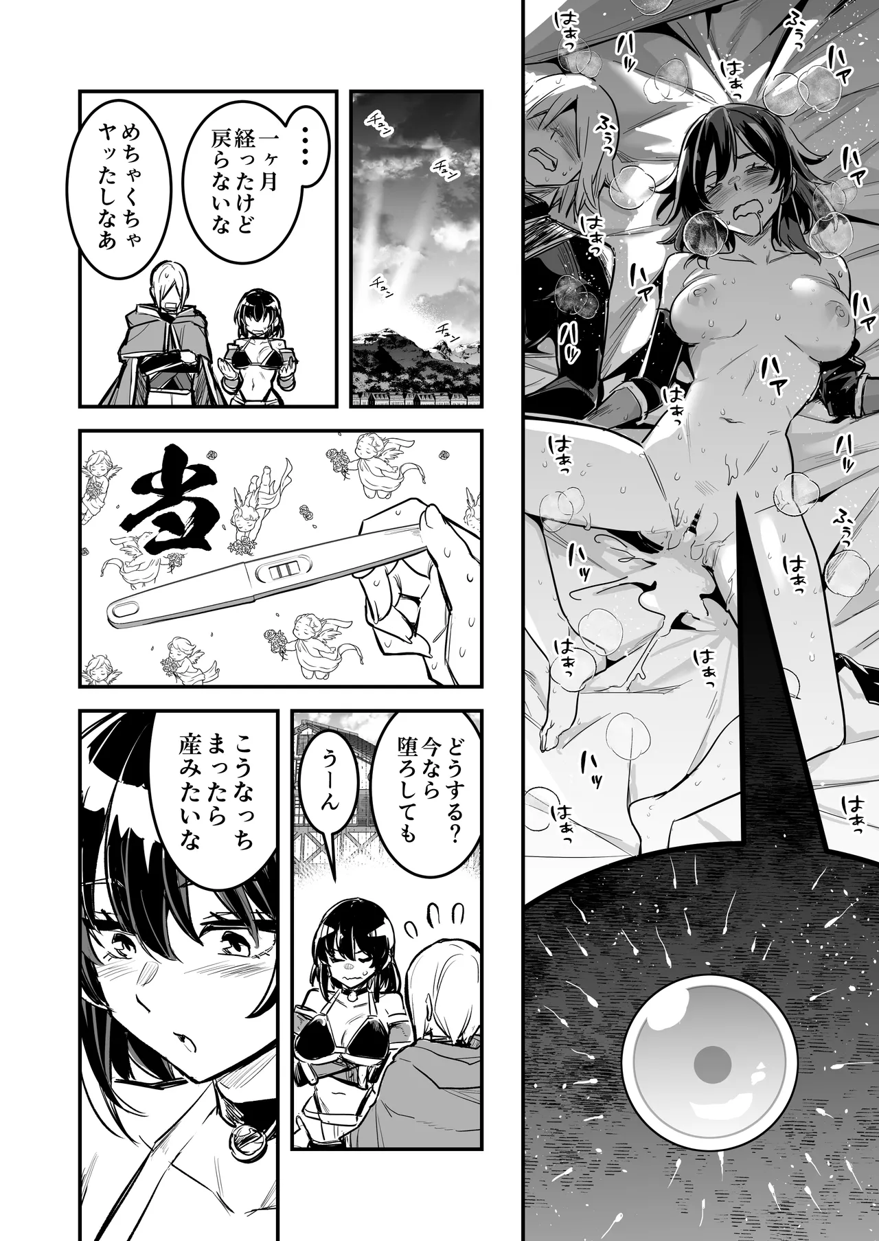 冒険者ちゃんとえっちな冒険5 Page.103