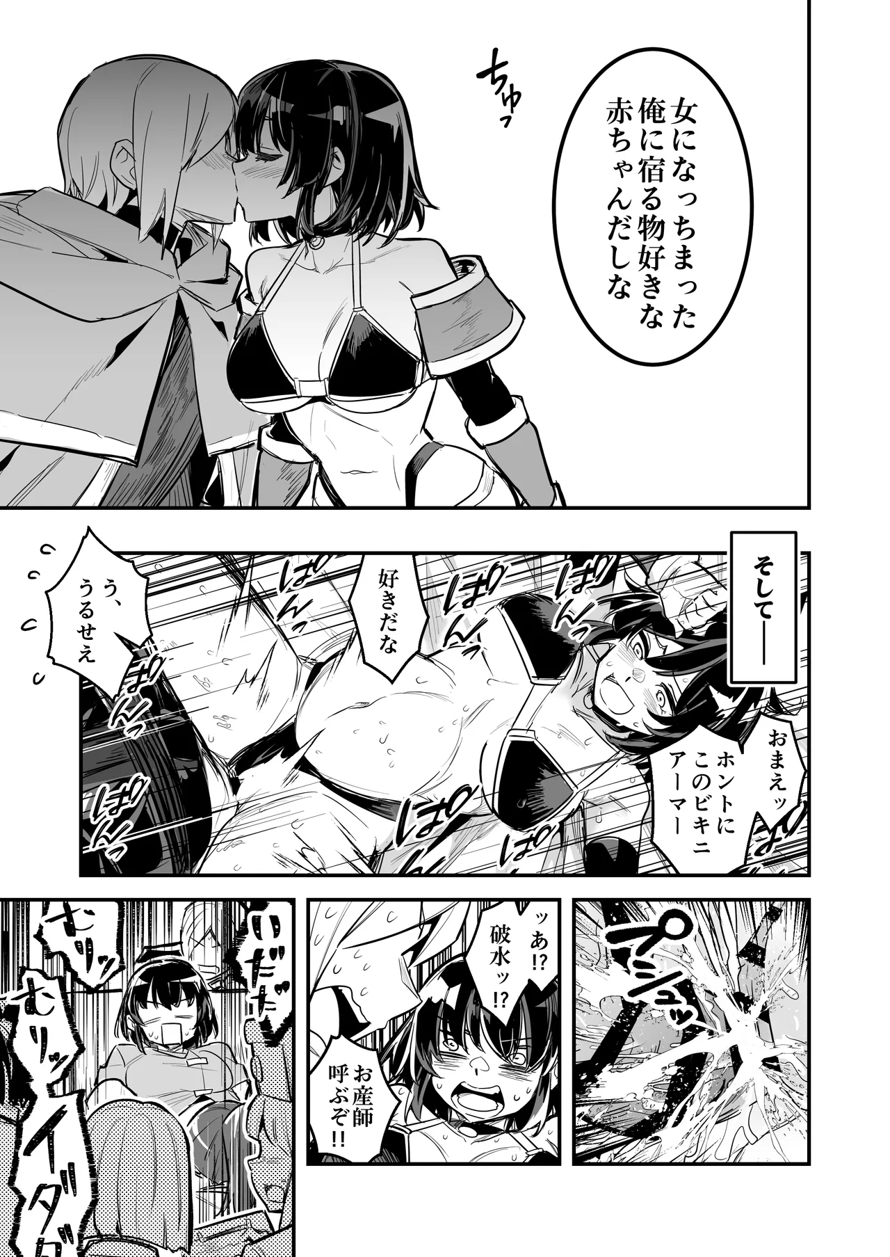 冒険者ちゃんとえっちな冒険5 Page.104