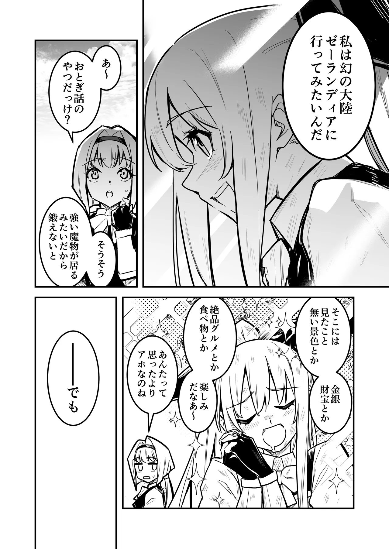 冒険者ちゃんとえっちな冒険5 Page.11