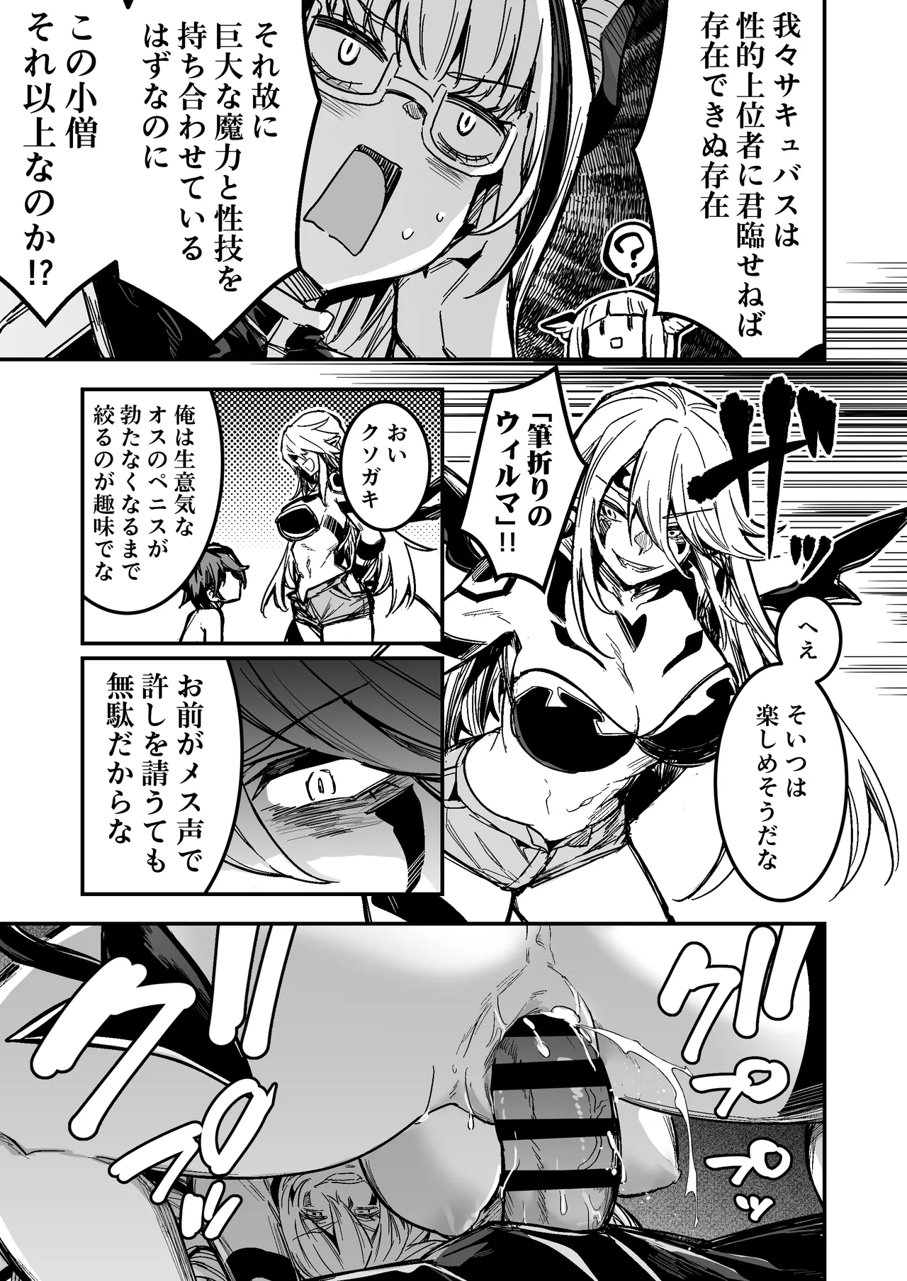 冒険者ちゃんとえっちな冒険5 Page.110