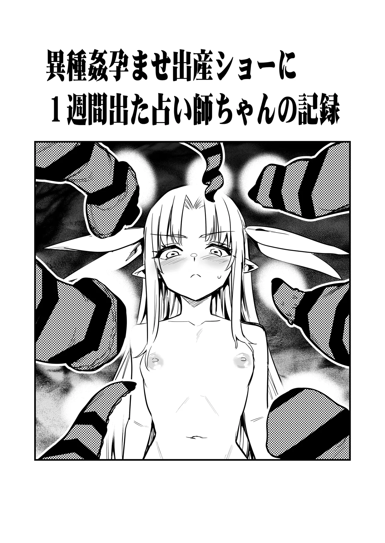 冒険者ちゃんとえっちな冒険5 Page.117