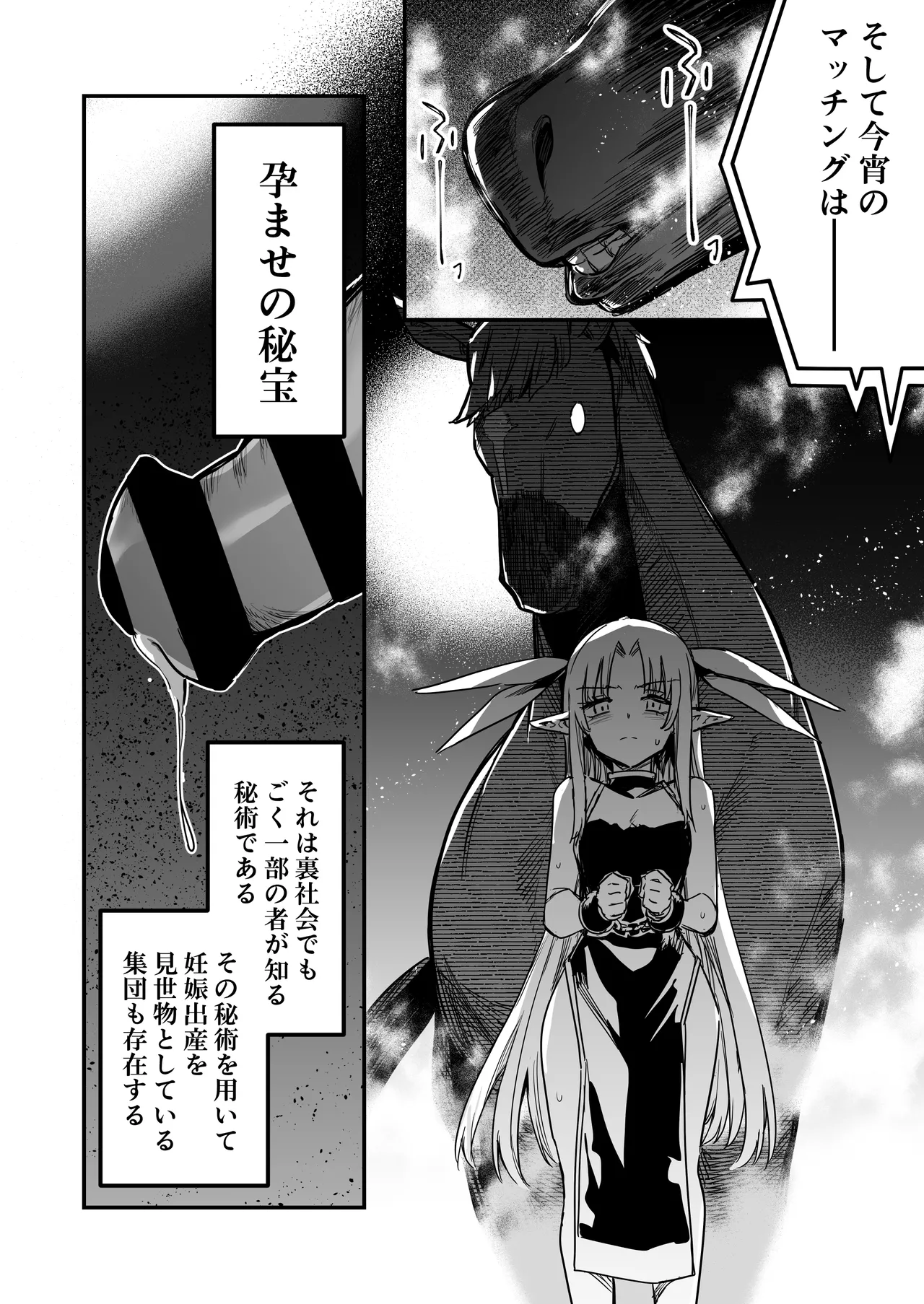 冒険者ちゃんとえっちな冒険5 Page.119